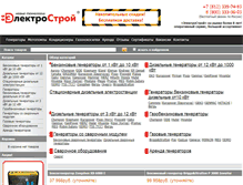 Tablet Screenshot of es-generator.ru
